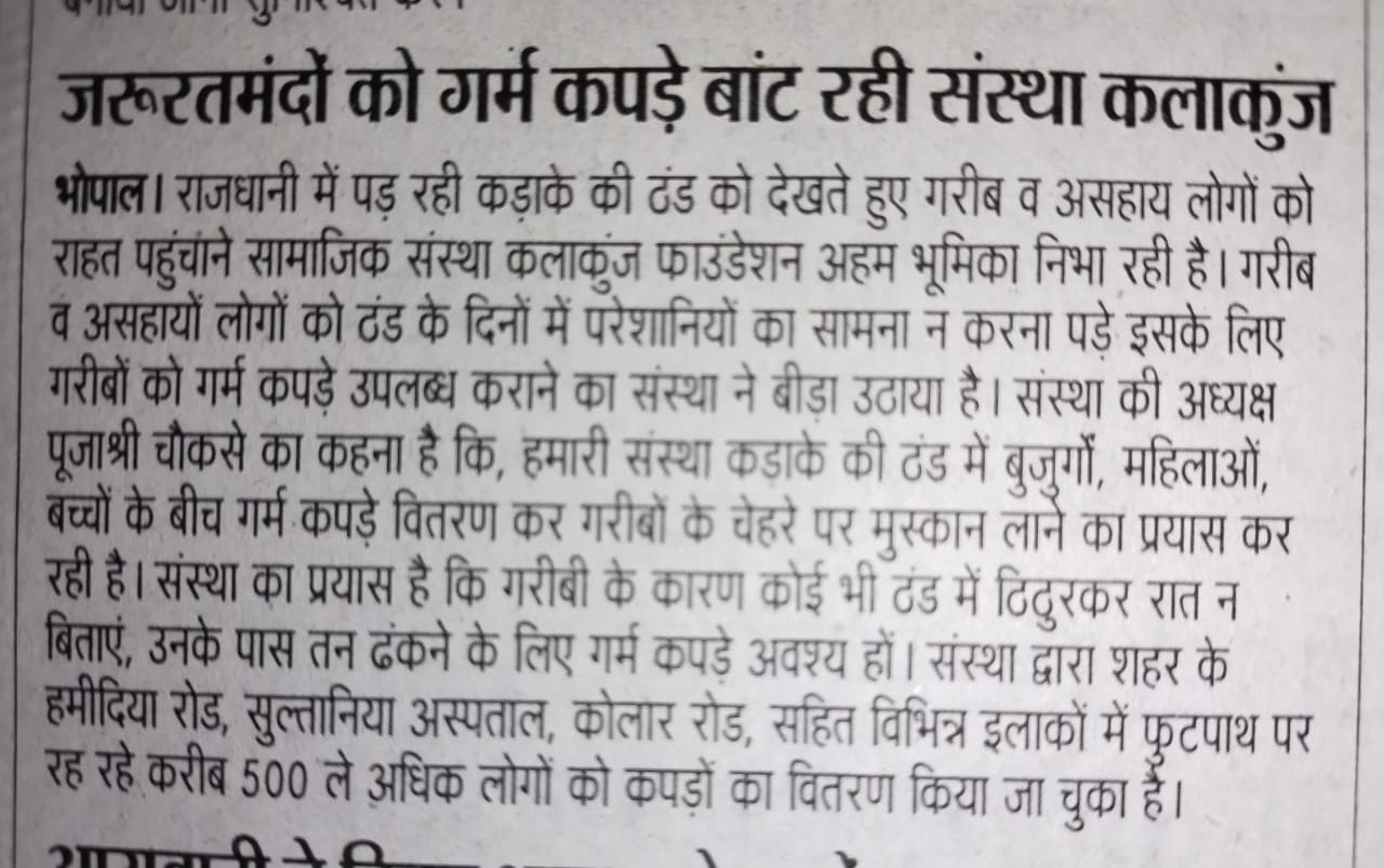 Kalakunj newspaper coverage