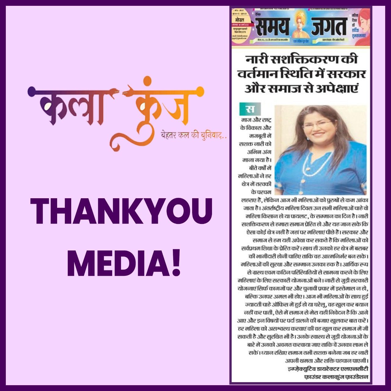 Kalakunj newspaper coverage