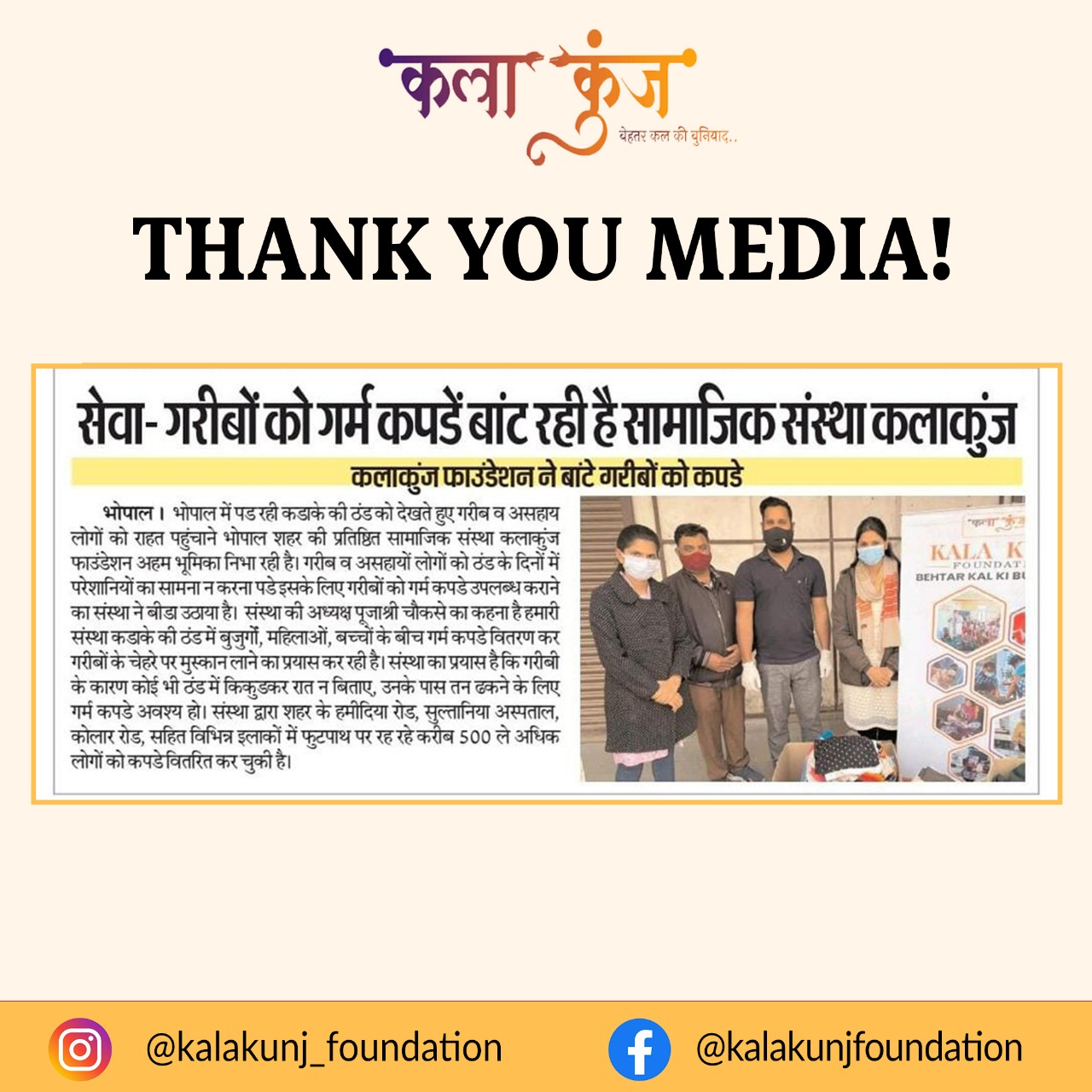 Kalakunj newspaper coverage