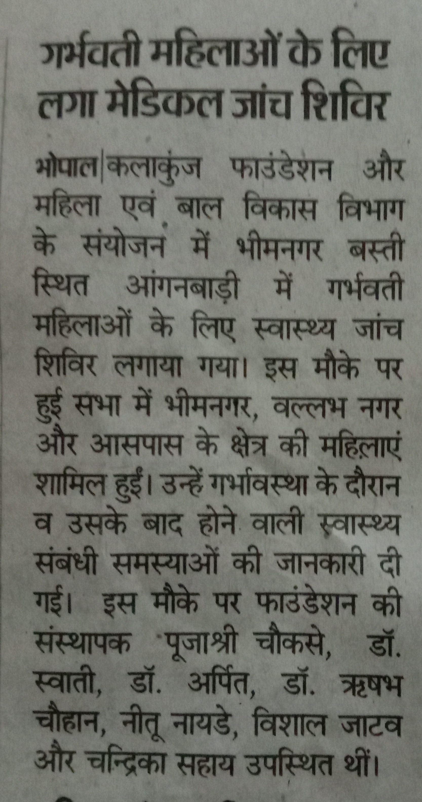 Kalakunj newspaper coverage