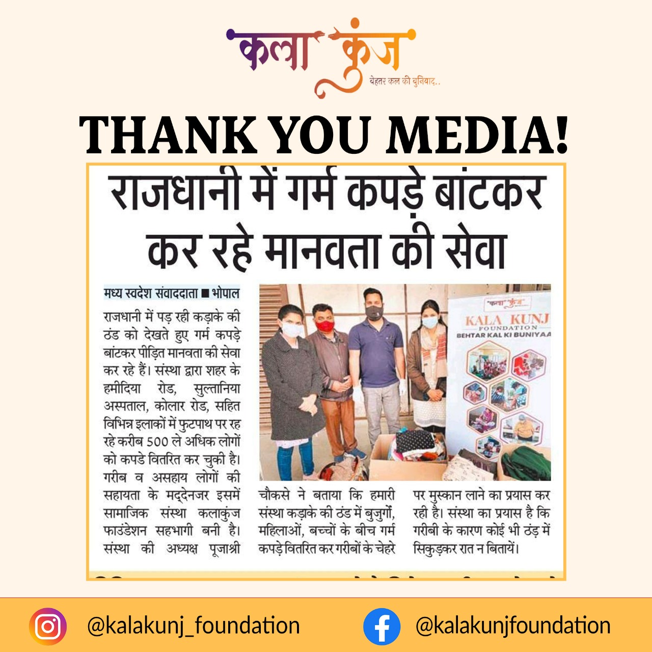 Kalakunj newspaper coverage